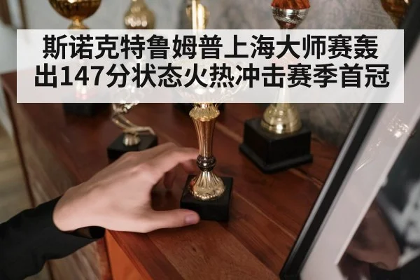 snooker trophy